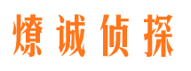 柳城侦探社